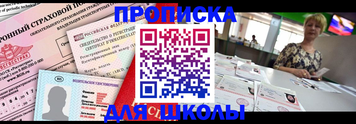 прописка для работы в Подпорожье